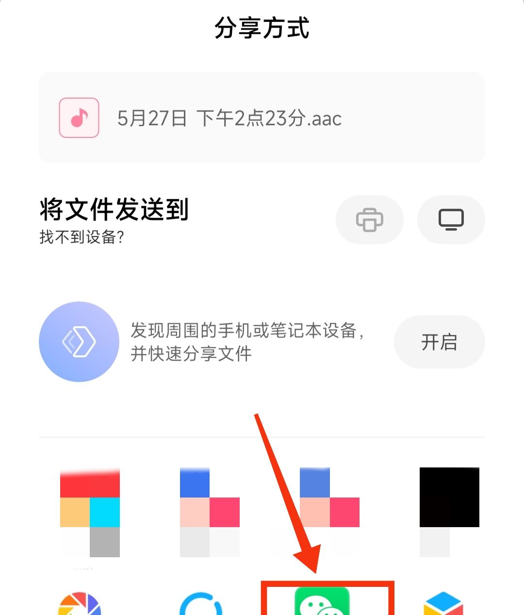 怎么把手机通话录音发送给微信的朋友？