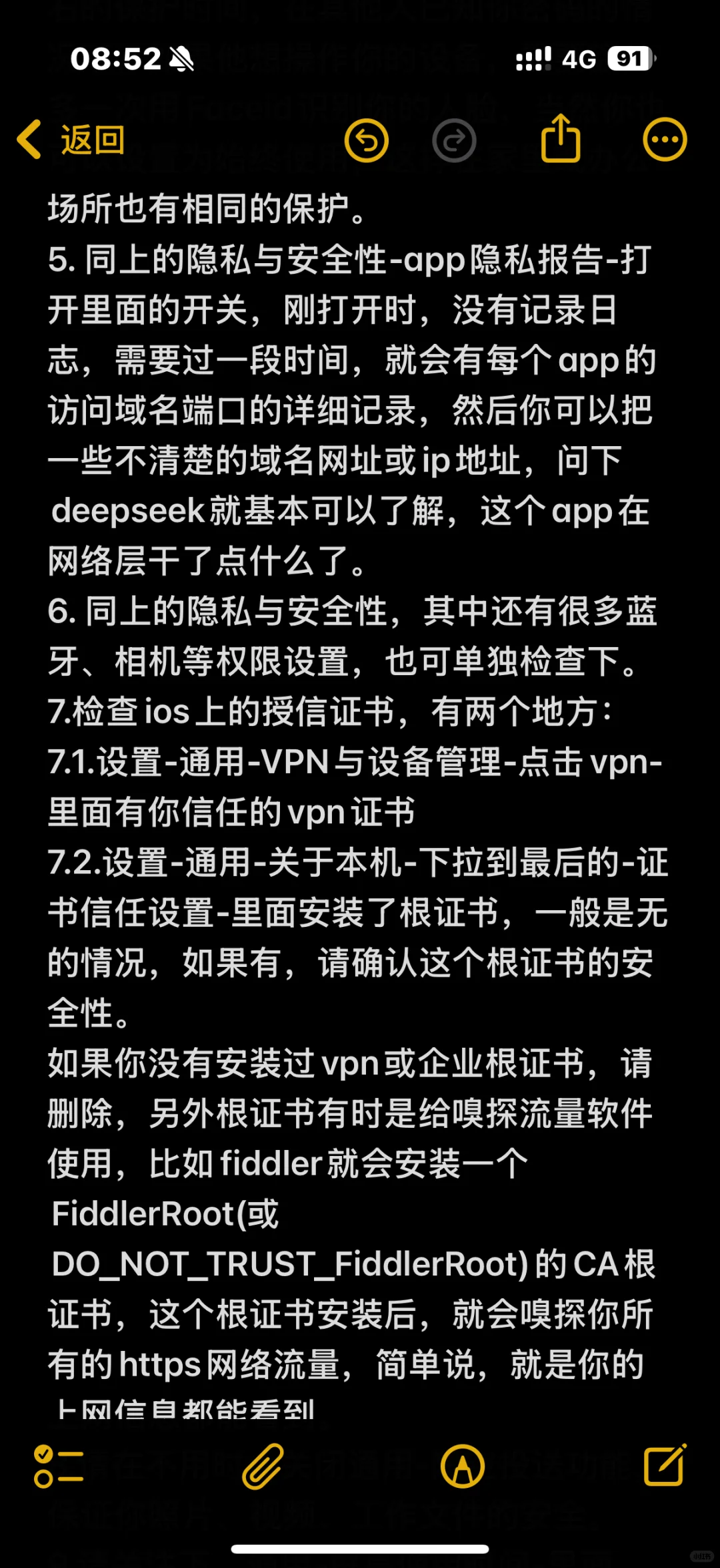 最全IOS系统安全自查