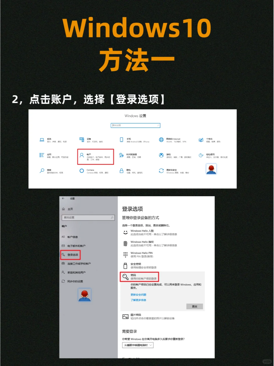 如何在 Windows10 中更改或重置密码？