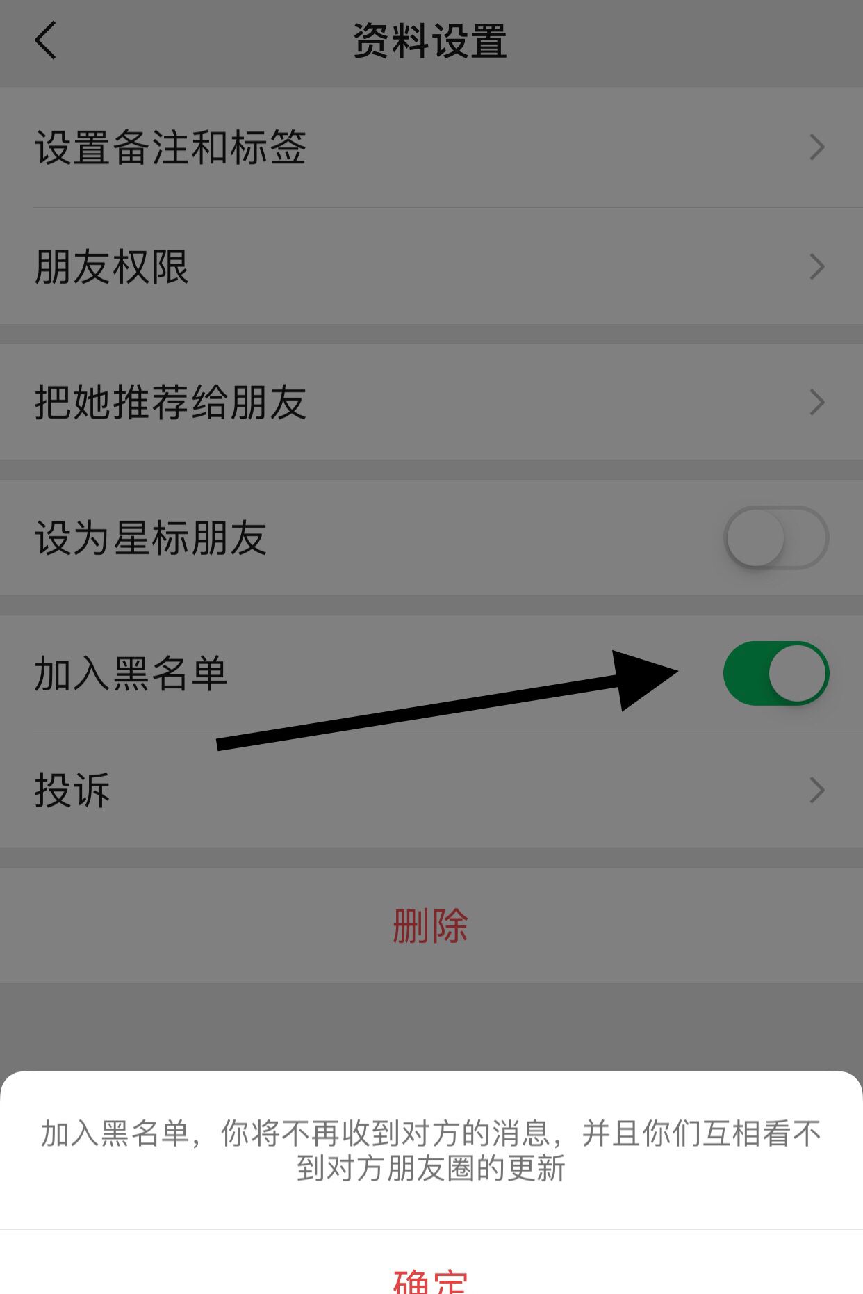 微信怎样永久屏蔽一个人的消息？