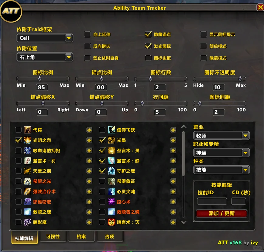 小队技能监控插件-Ability Team Tracker - 宋马