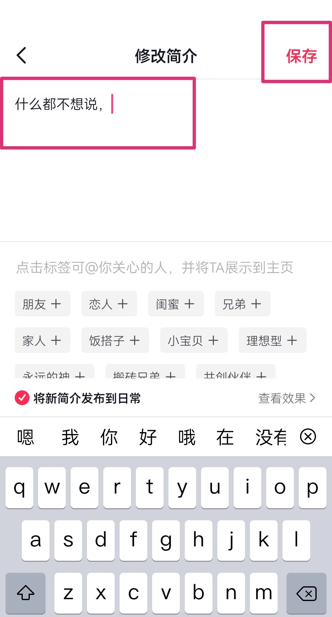 抖音个性签名怎么设置？ - 宋马