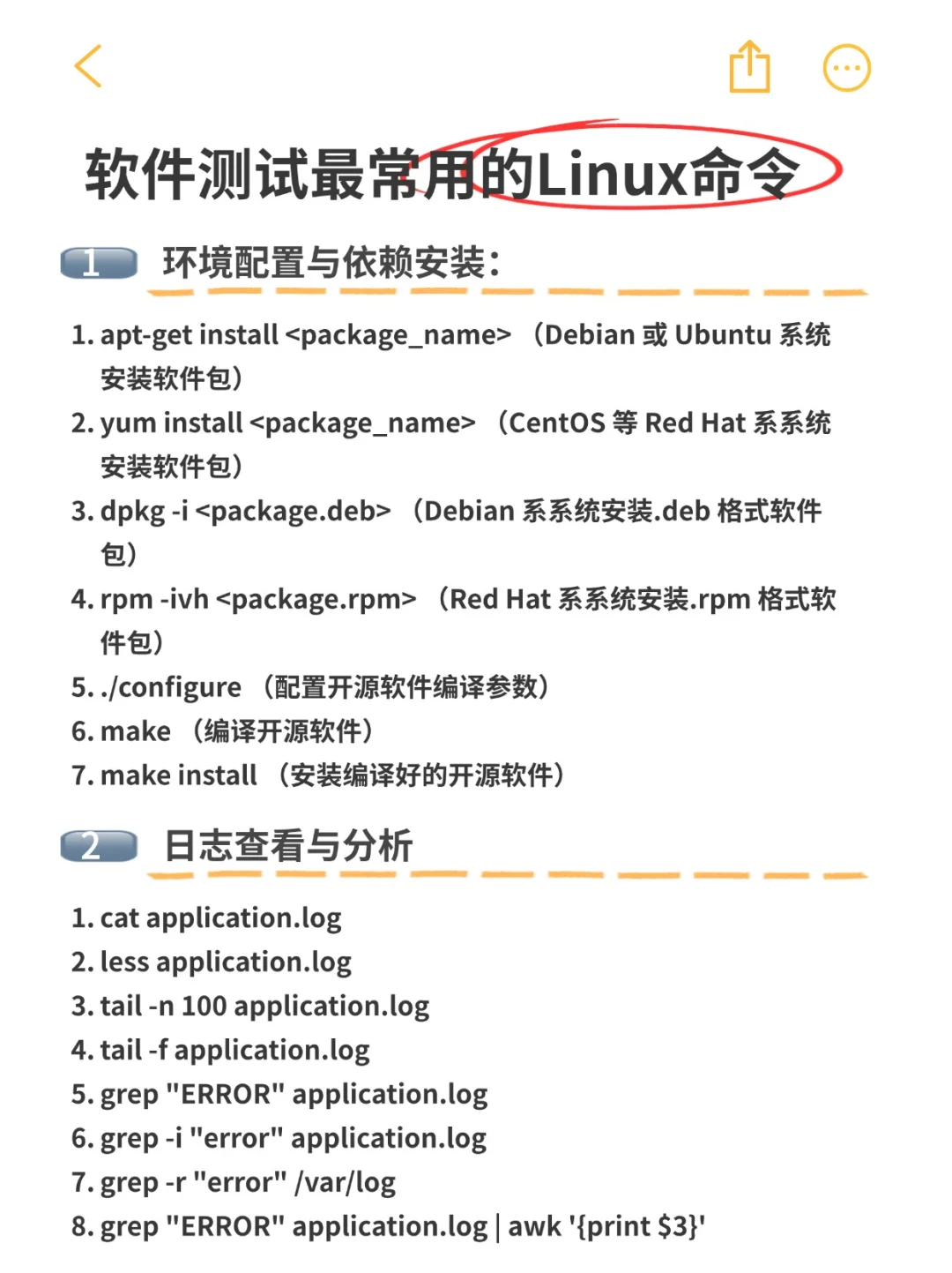 软件测试人必备！Linux 命令超全指南✨​ - 宋马
