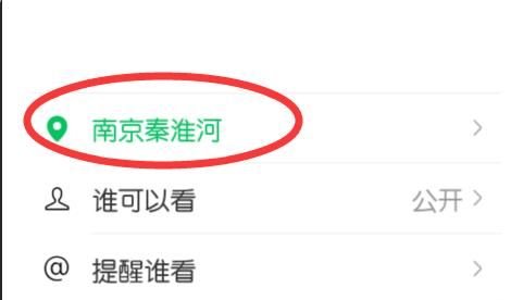 微信发朋友圈怎么显示自己的地理位置？
