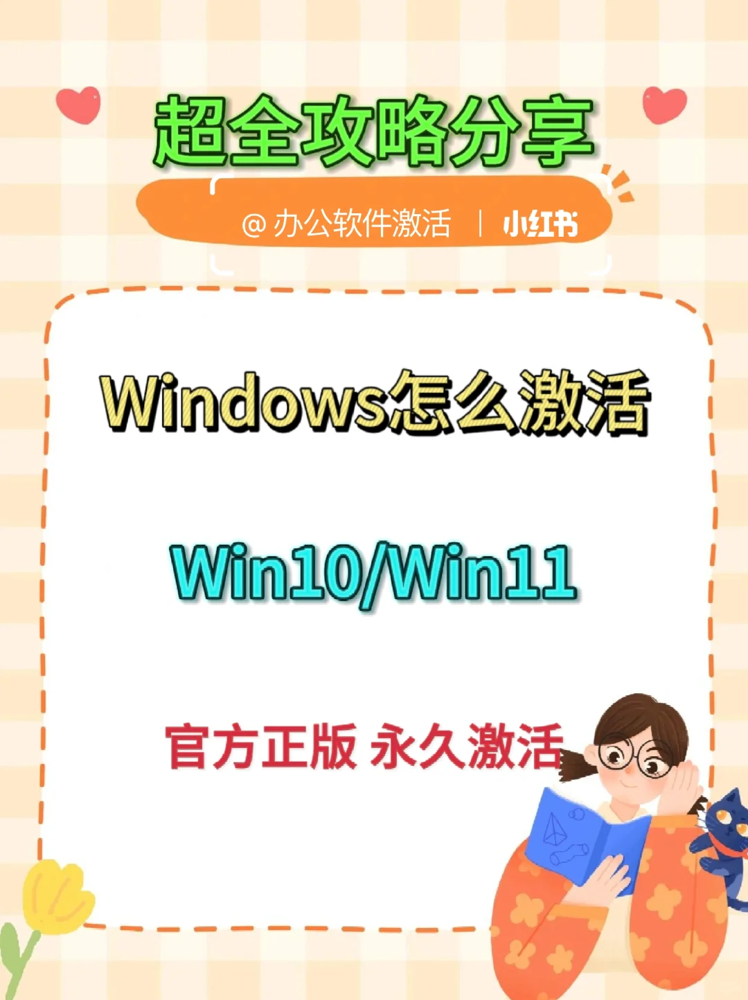 救命！我的Windows一直显示未激活😱 - 宋马