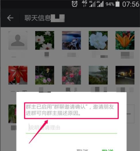 微信群开启和关闭群聊邀请确认的方法？