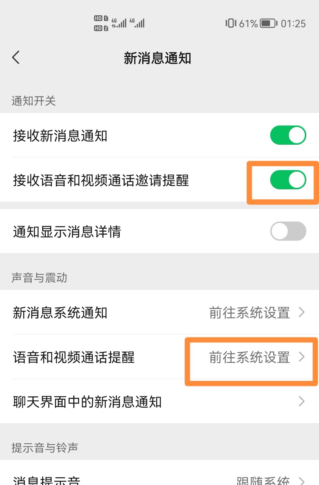 语音来电时屏幕不亮怎么办?