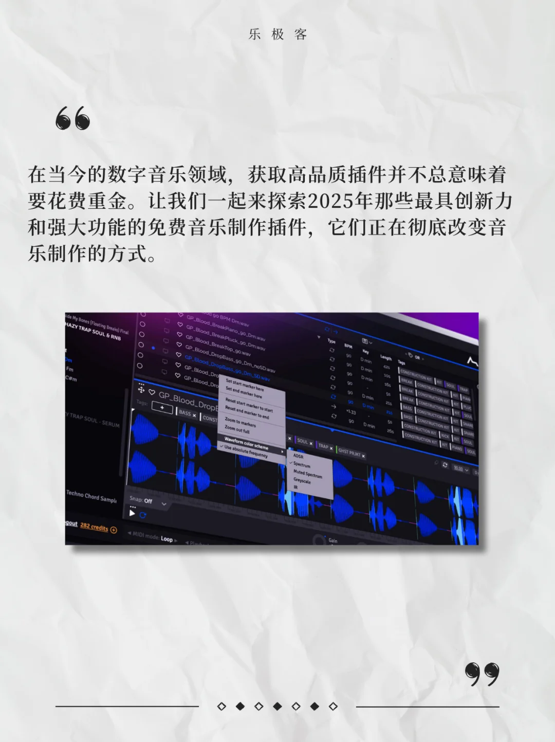 必收！2025年顶尖免费音乐制作插件 - 宋马