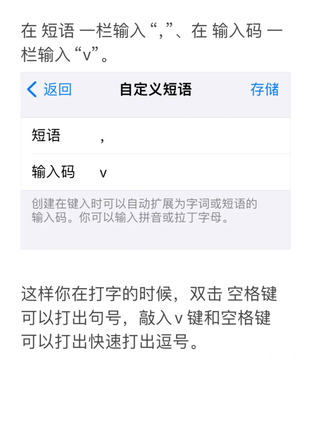 苹果手机如何快速输入逗号“，”和句号“。”