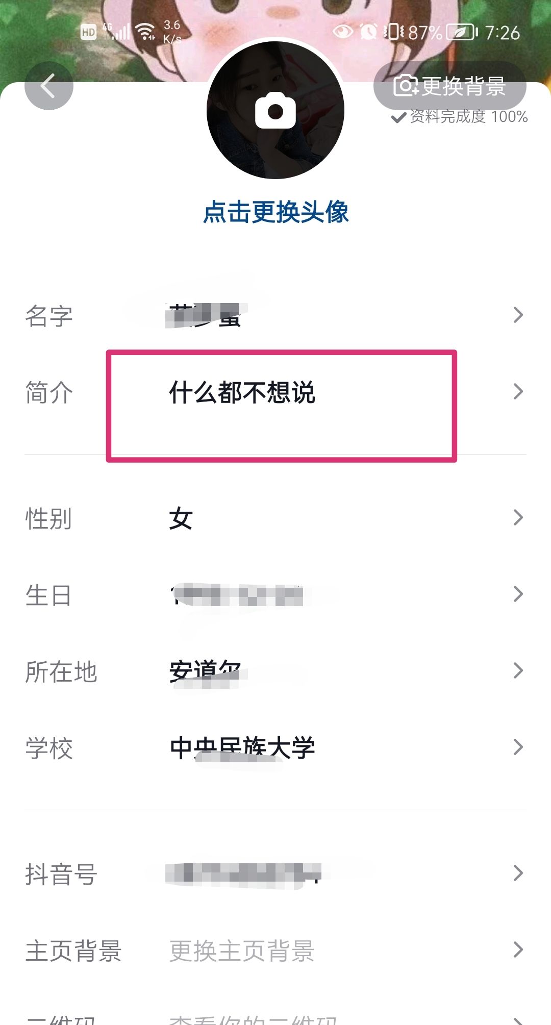抖音个性签名怎么设置？ - 宋马