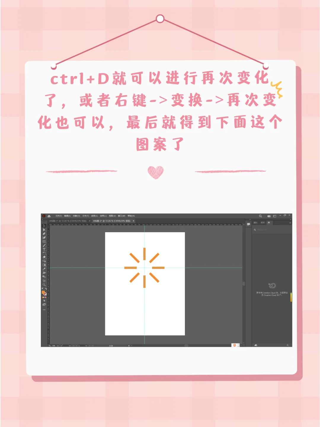 Adobe AI 自定义角度旋转复制