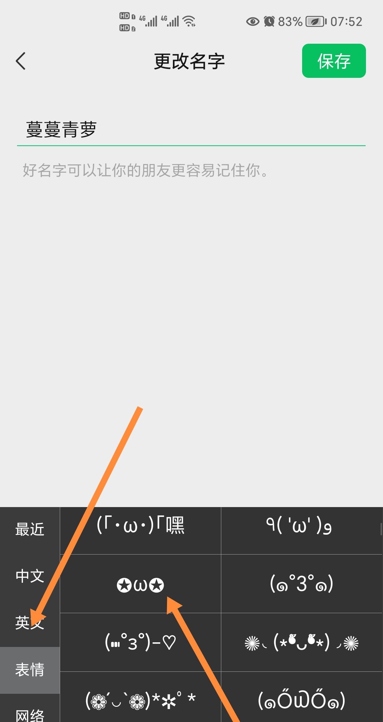 微信名字特殊符号怎么添加上去的？ - 宋马