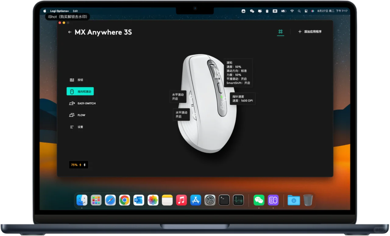 Mac用户看过来👀罗技鼠标还能这样设置 - 宋马