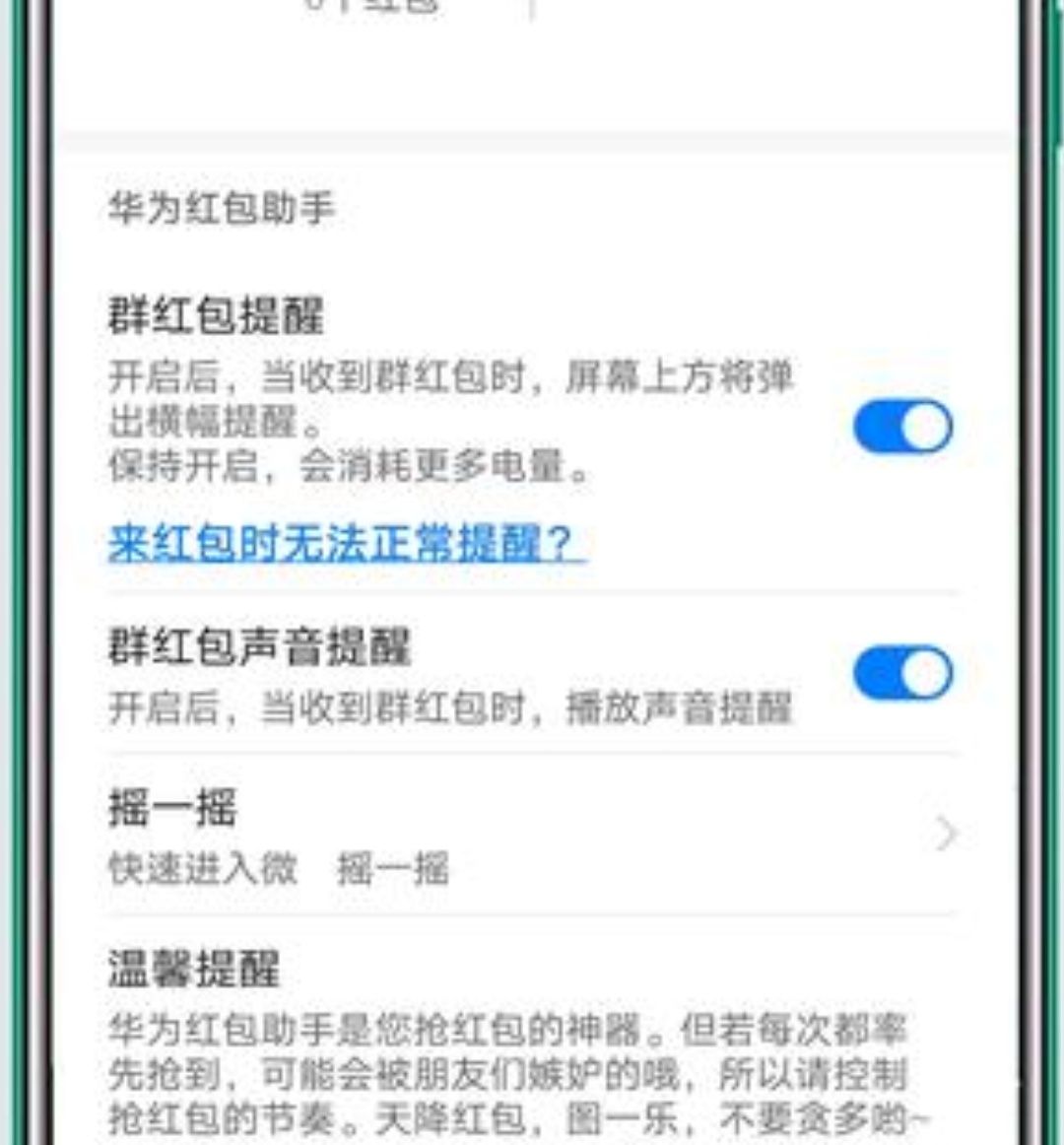 华为畅享10怎么设置红包提示音？ - 宋马