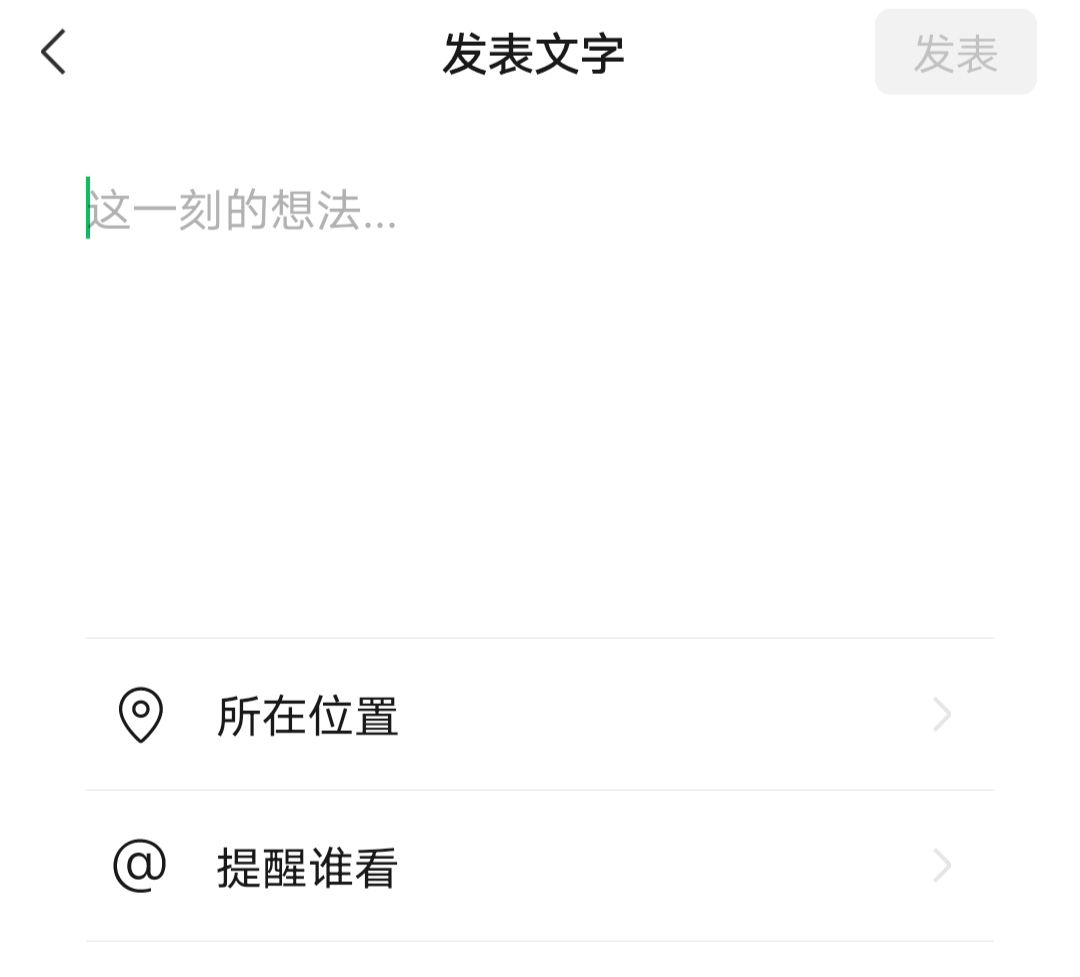 微信发朋友圈怎么只发文字？