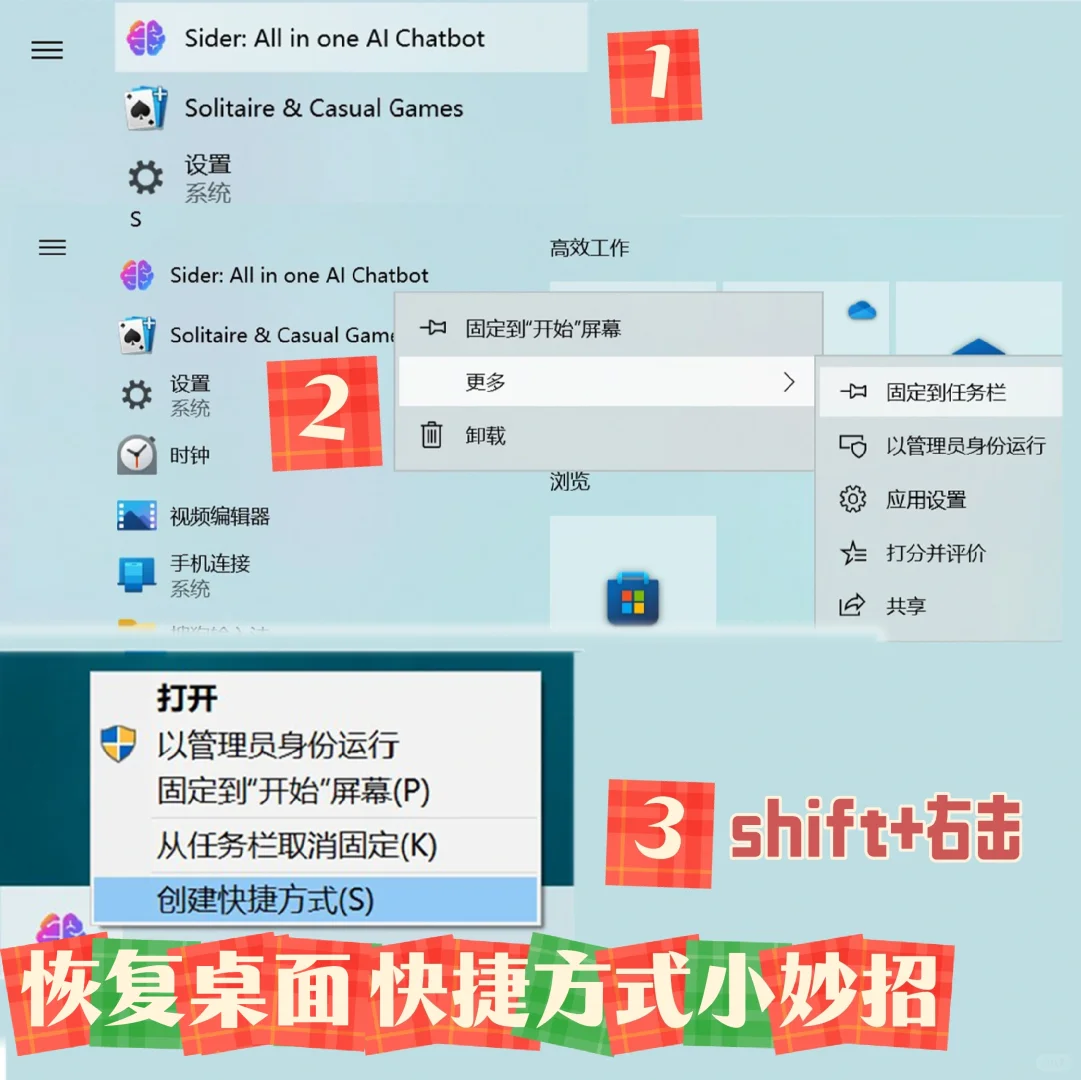 电脑桌面快捷方式消失如何解决 - 宋马