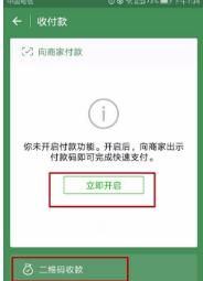 华为手机如何开启微信收款提示语音？
