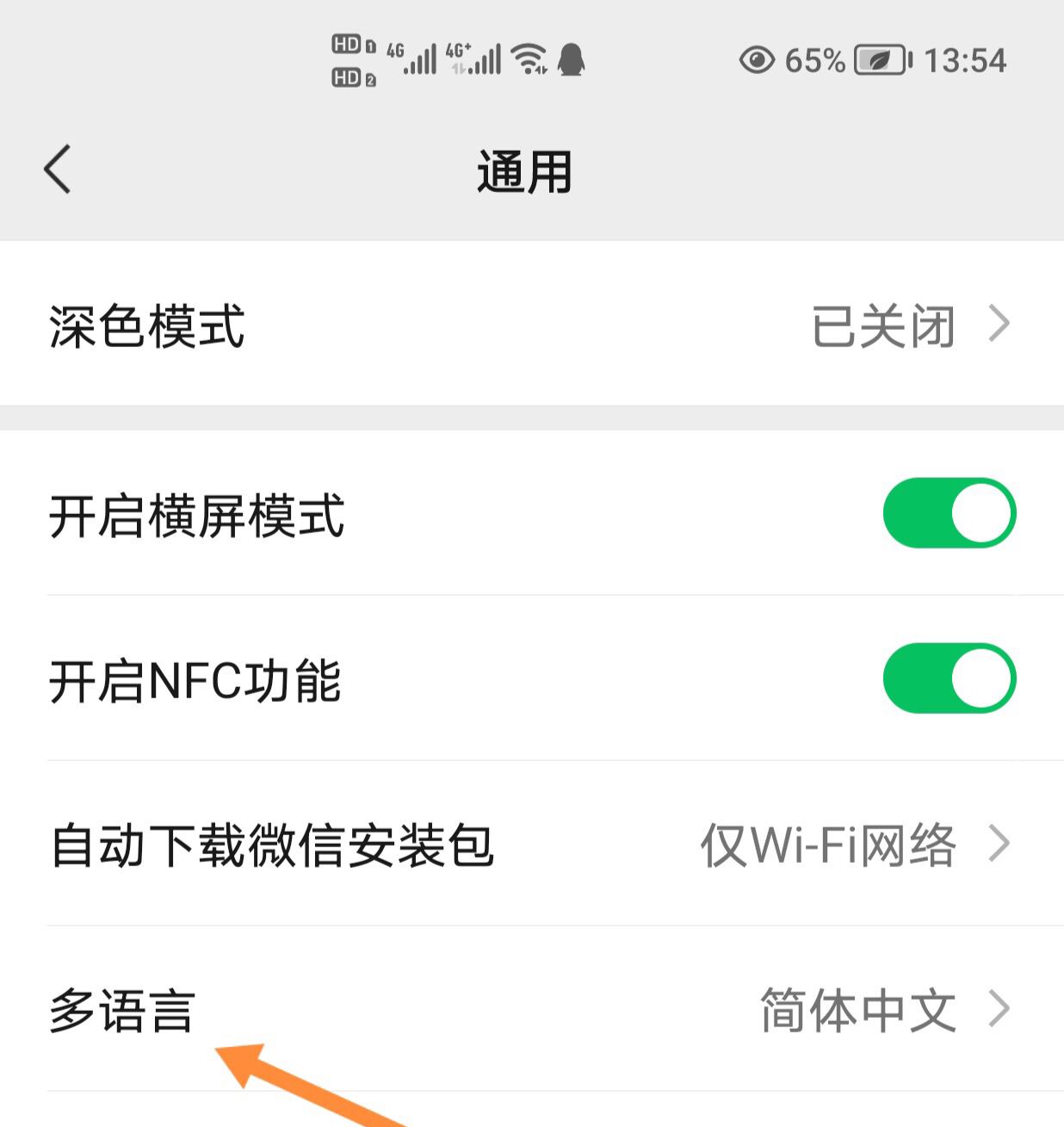微信中文版怎么改成英文版，怎么设置英文版微信？ - 宋马