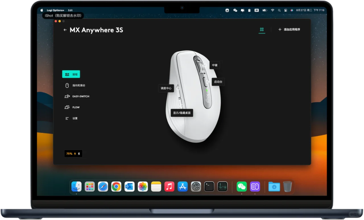 Mac用户看过来👀罗技鼠标还能这样设置 - 宋马