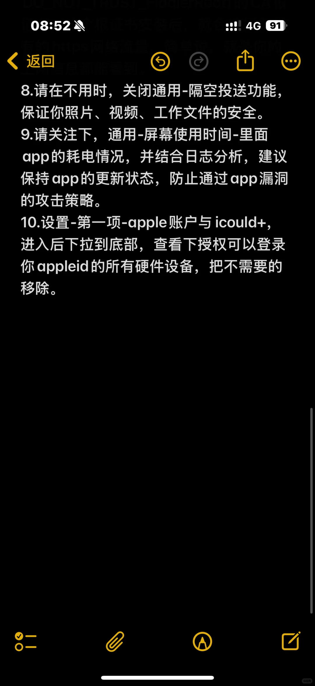 最全IOS系统安全自查