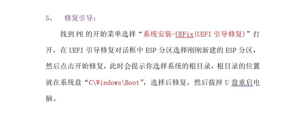 MBR+BIOS转换GPT+UEFI方式启动电脑简单步骤