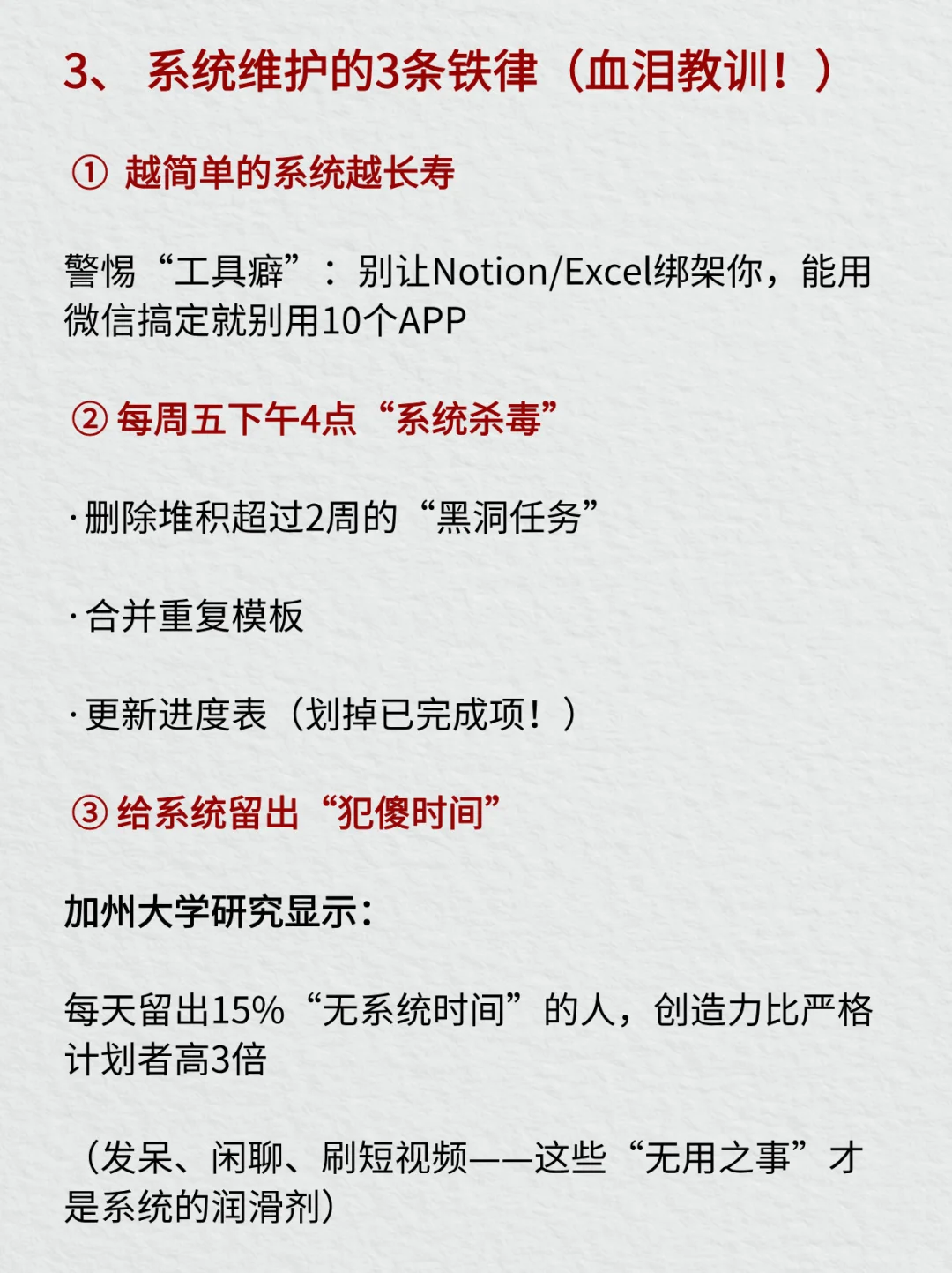 工作专栏︱如何建立自己的工作系统