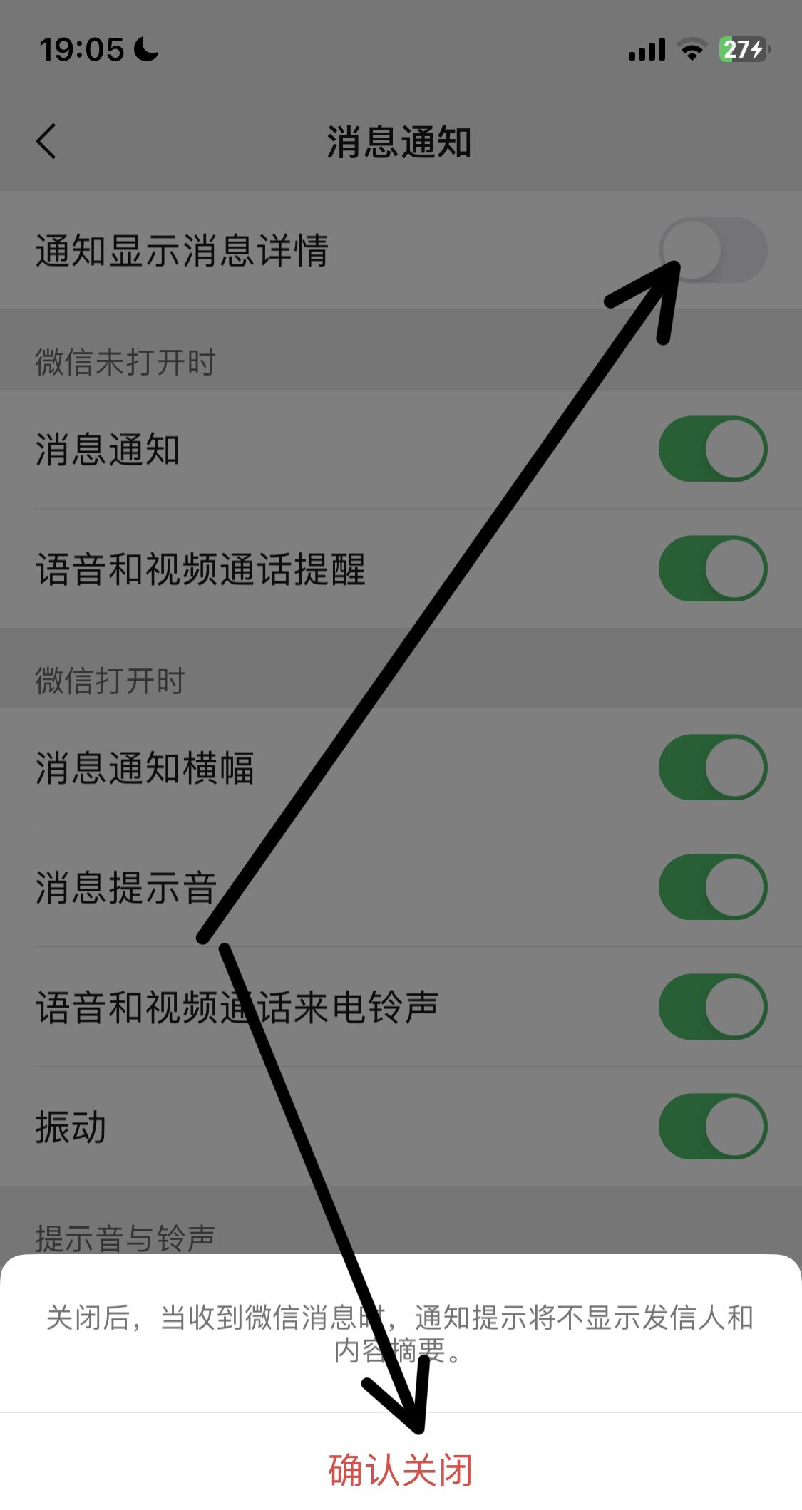 苹果手机微信来消息怎么隐藏内容？