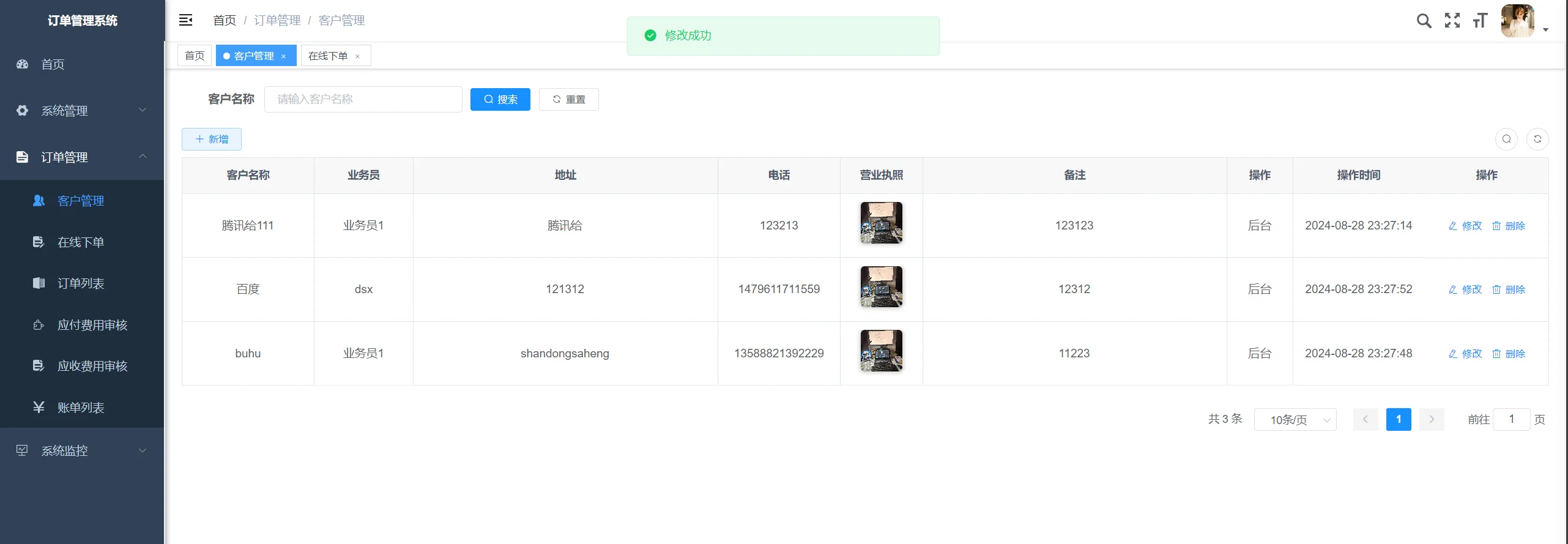 程序员接私活，客户6K定制的订单管理系统