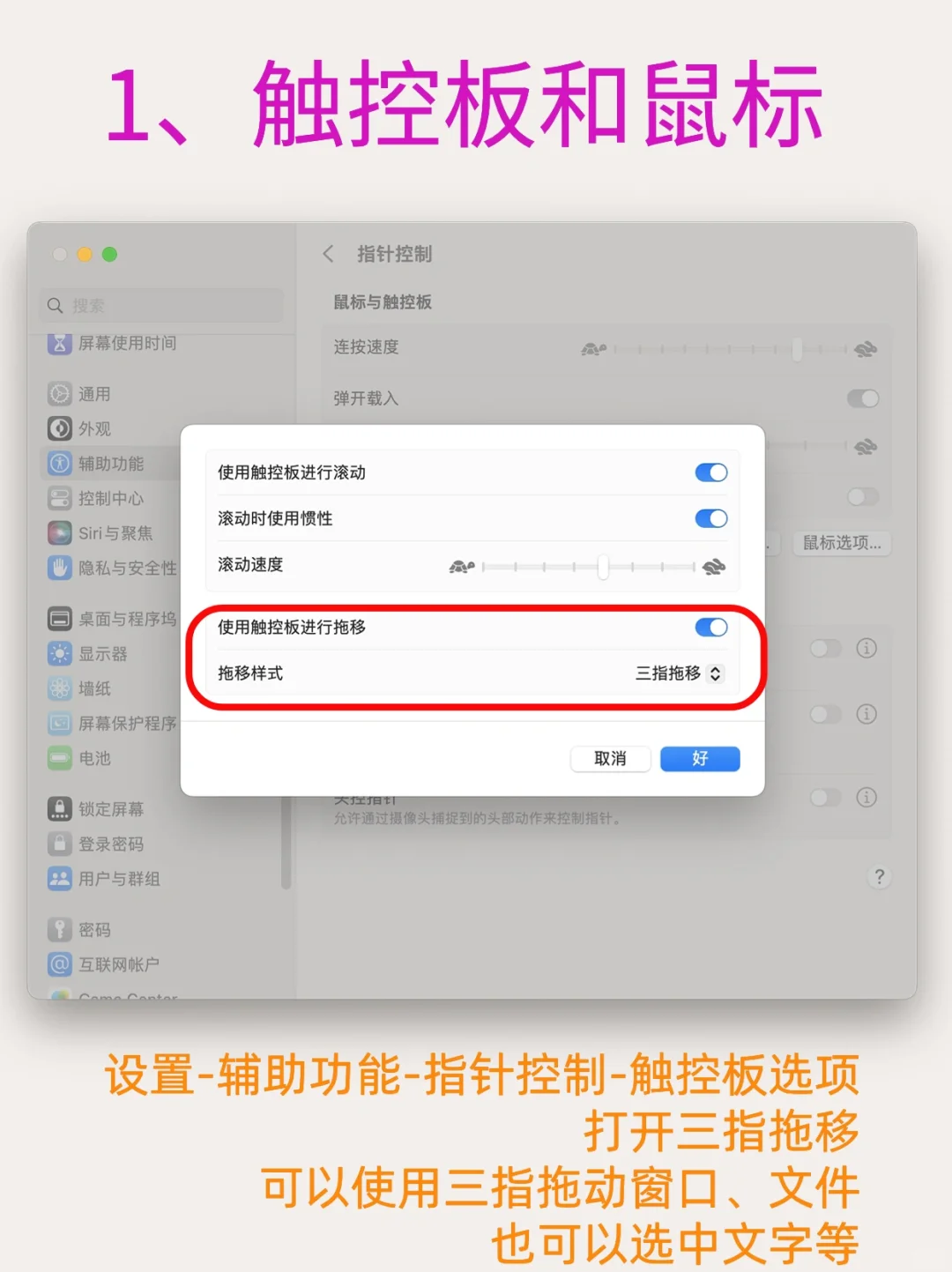 Mac电脑这设置绝了❗我发现用起来更舒服了
