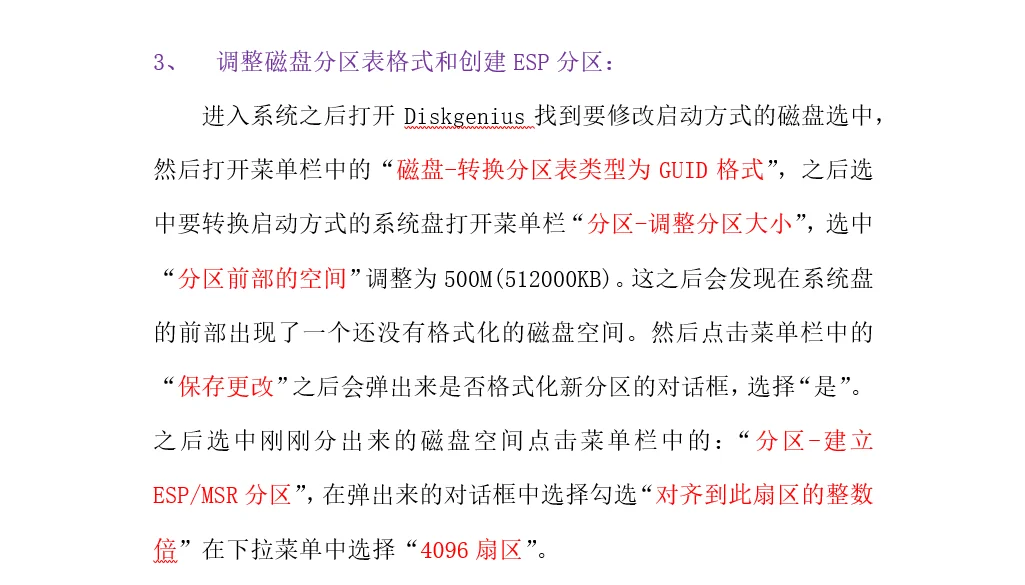 MBR+BIOS转换GPT+UEFI方式启动电脑简单步骤 - 宋马