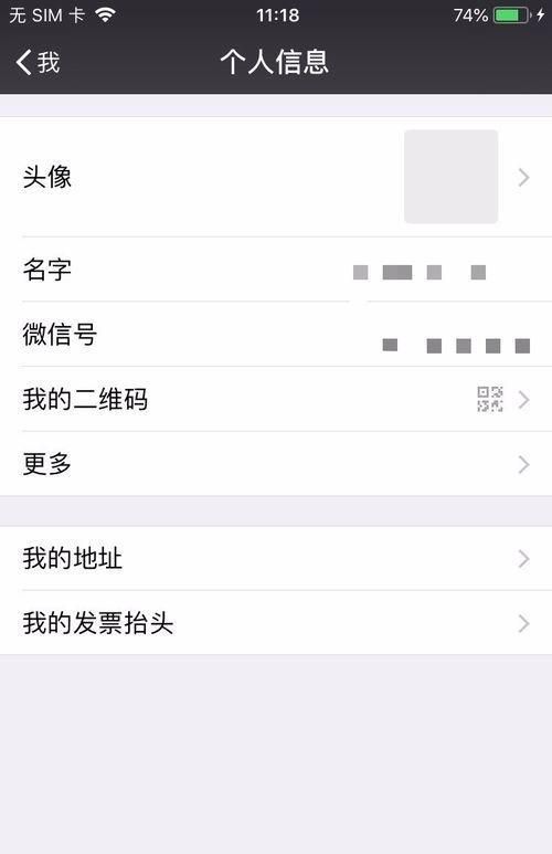 怎么让微信头像是空白的？