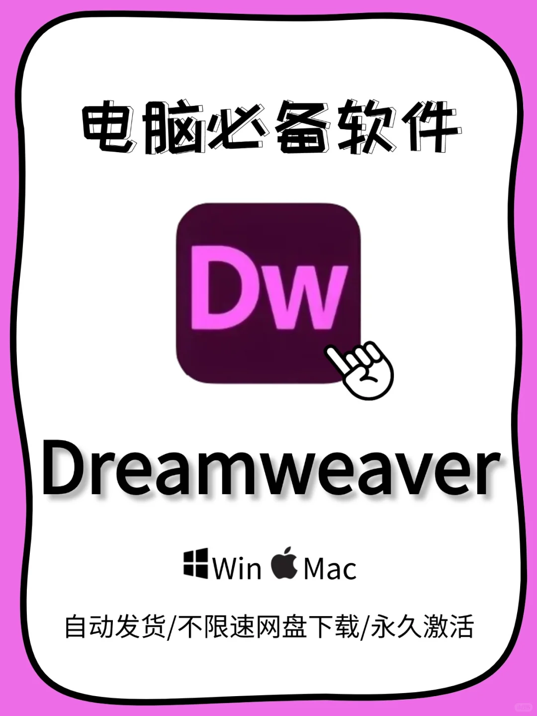 新手必看全网最干净的 dw安装教程来啦👇