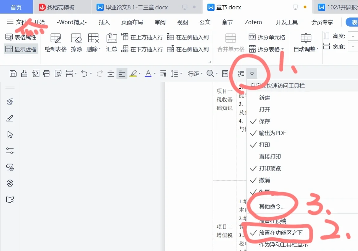 好用惨了｜自定义快速访问工具栏 - 宋马