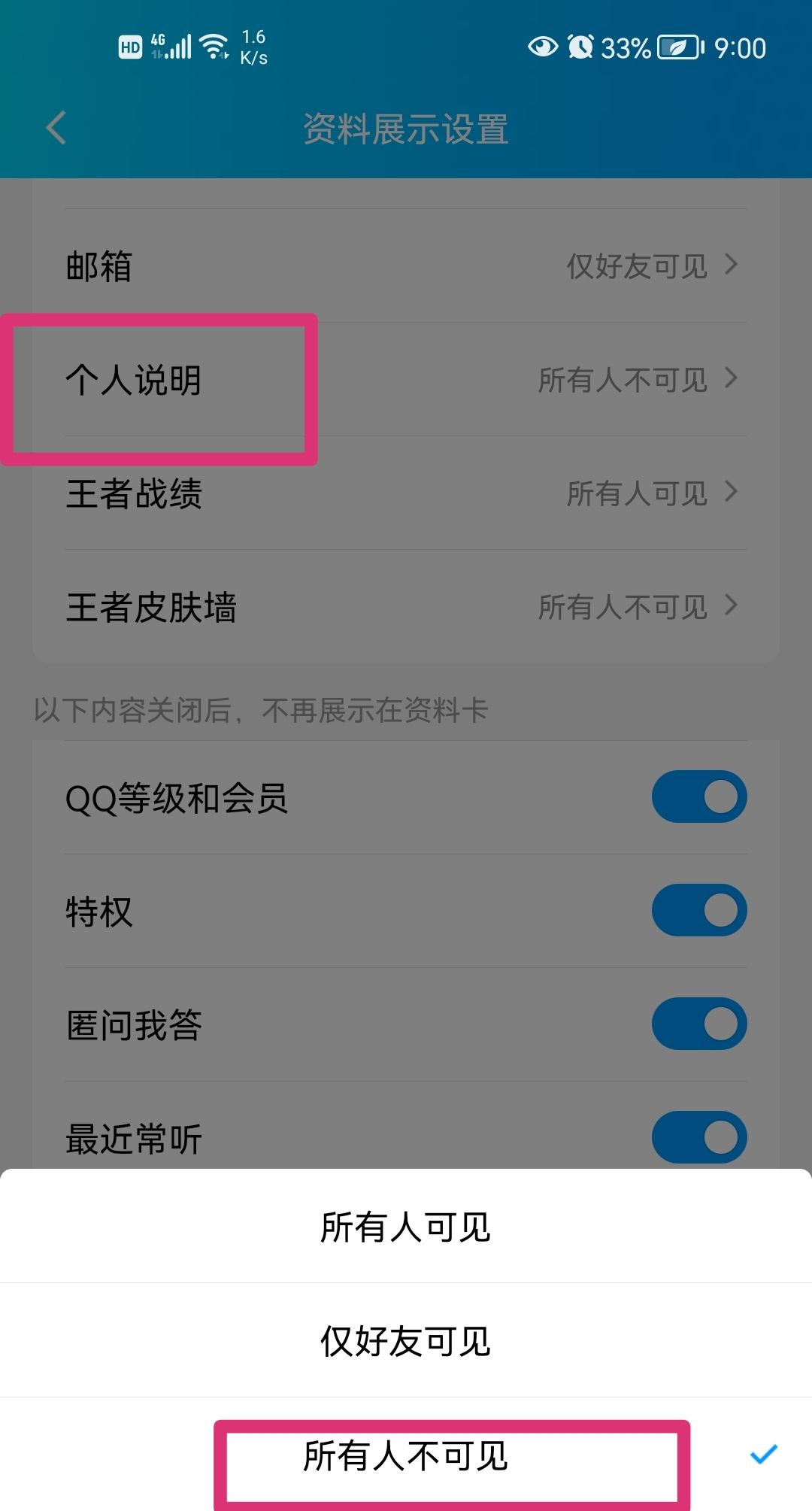 怎么设置QQ个性签名别人看不到？