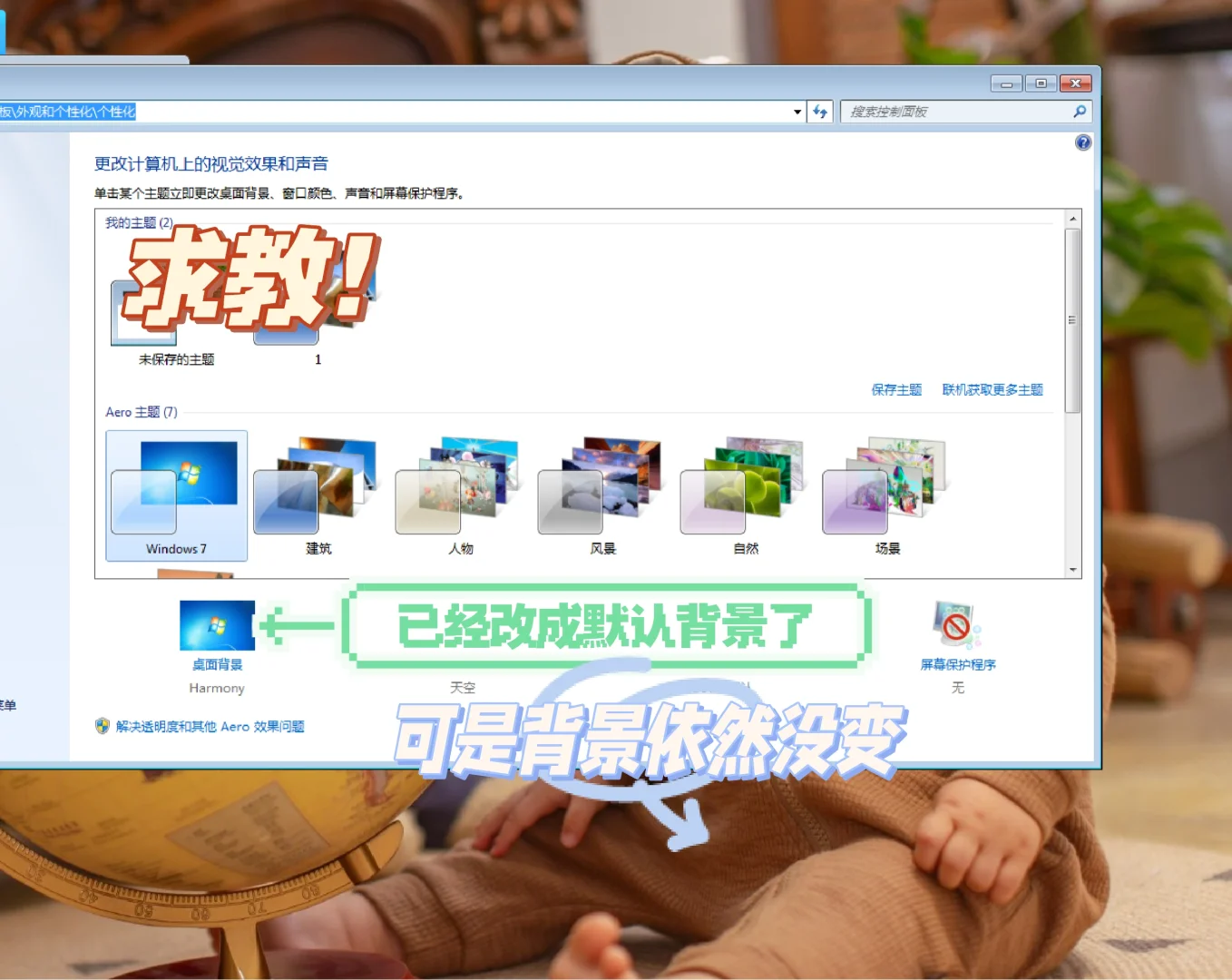 win7桌面背景怎么也改不了 - 宋马