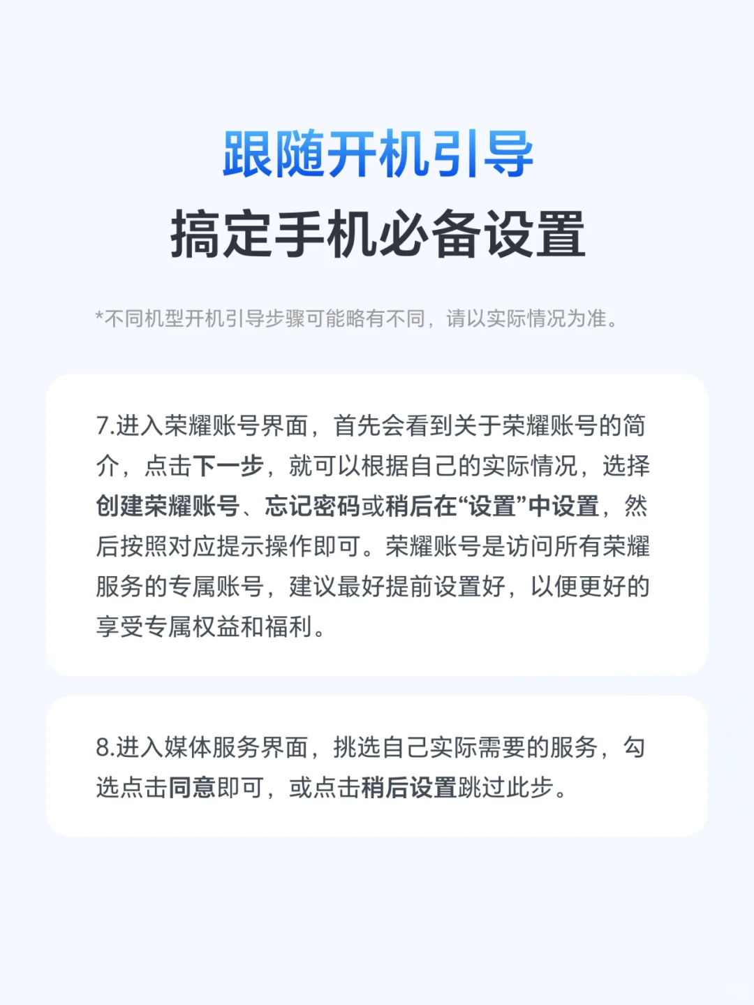 荣耀新机到手设置指南，速来学习~
