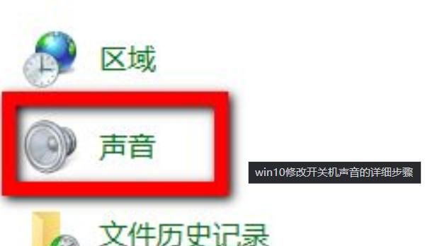 win10开机声音怎么设置修改？ - 宋马