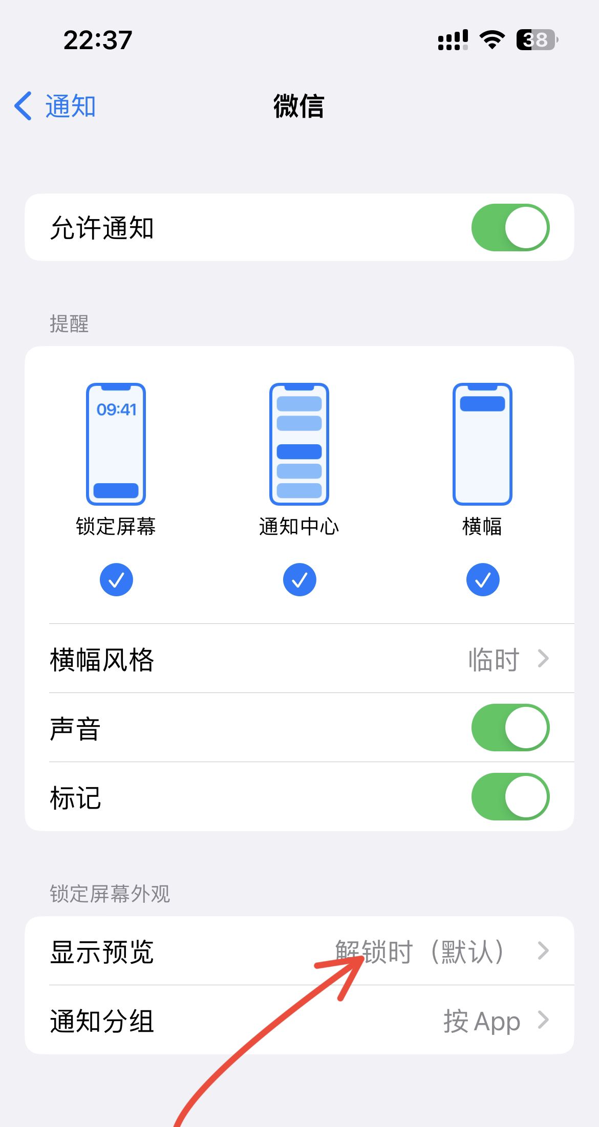 苹果手机微信来消息怎么隐藏内容？