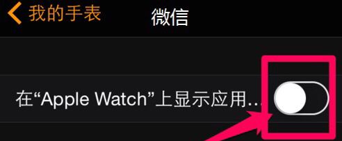 怎么让iwatch和手机微信一起提醒？