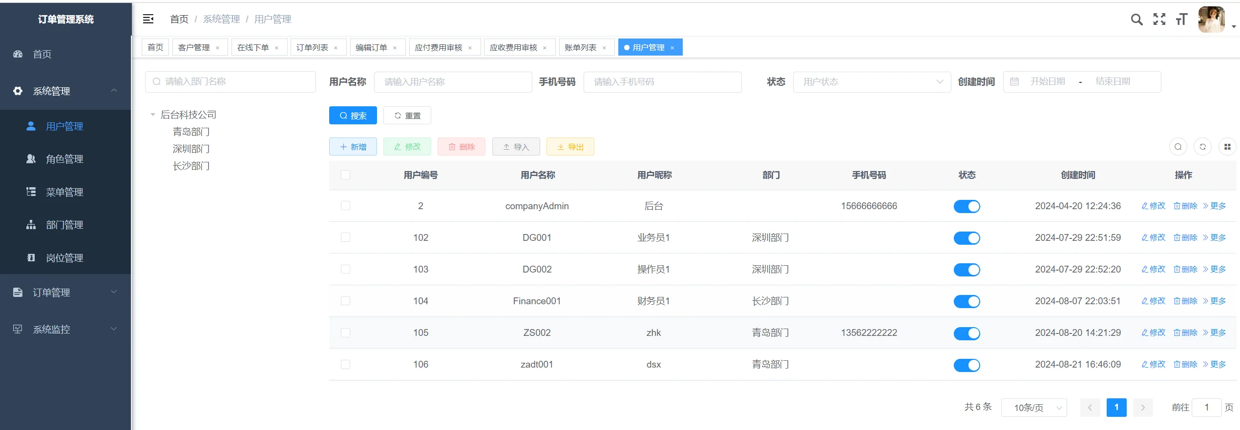 程序员接私活，客户6K定制的订单管理系统