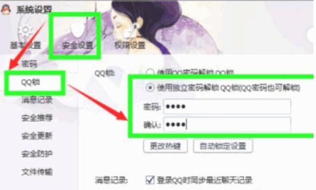 挂着qq怎么设置密码,怎么锁定qq,防止别人看qq？ - 宋马