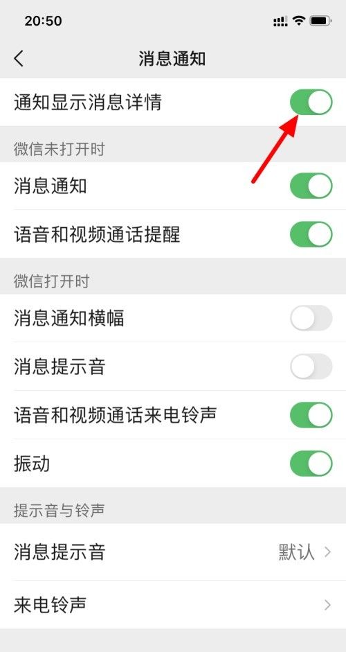 苹果手机微信来消息怎么隐藏内容？