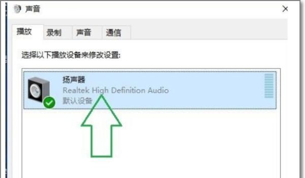 win10声音设置大全？ - 宋马