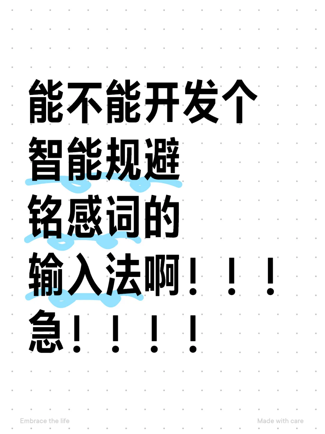 能不能开发个智能规避铭感词的输入法啊 - 宋马