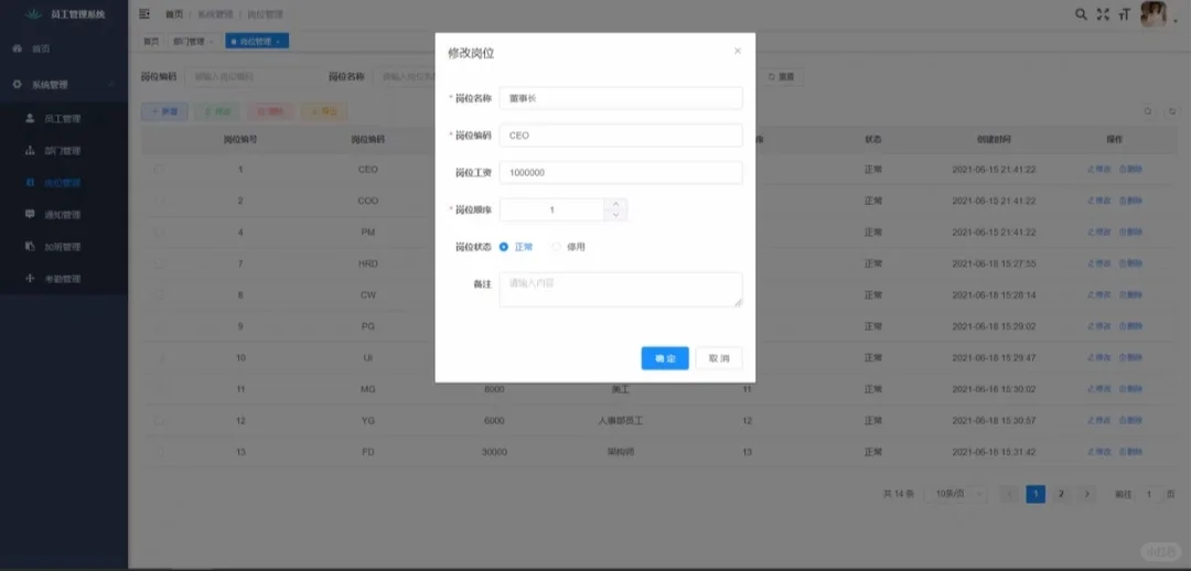 java员工管理系统 - 宋马