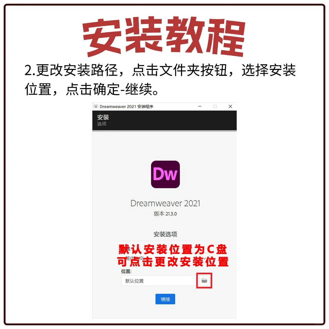 新手必看全网最干净的 dw安装教程来啦👇