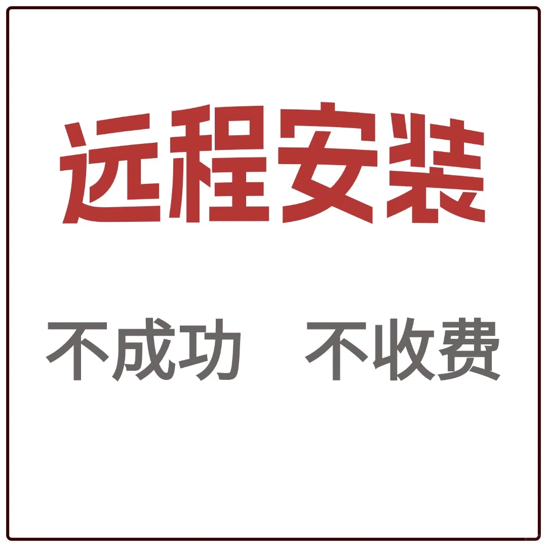 新手必看全网最干净的 dw安装教程来啦👇