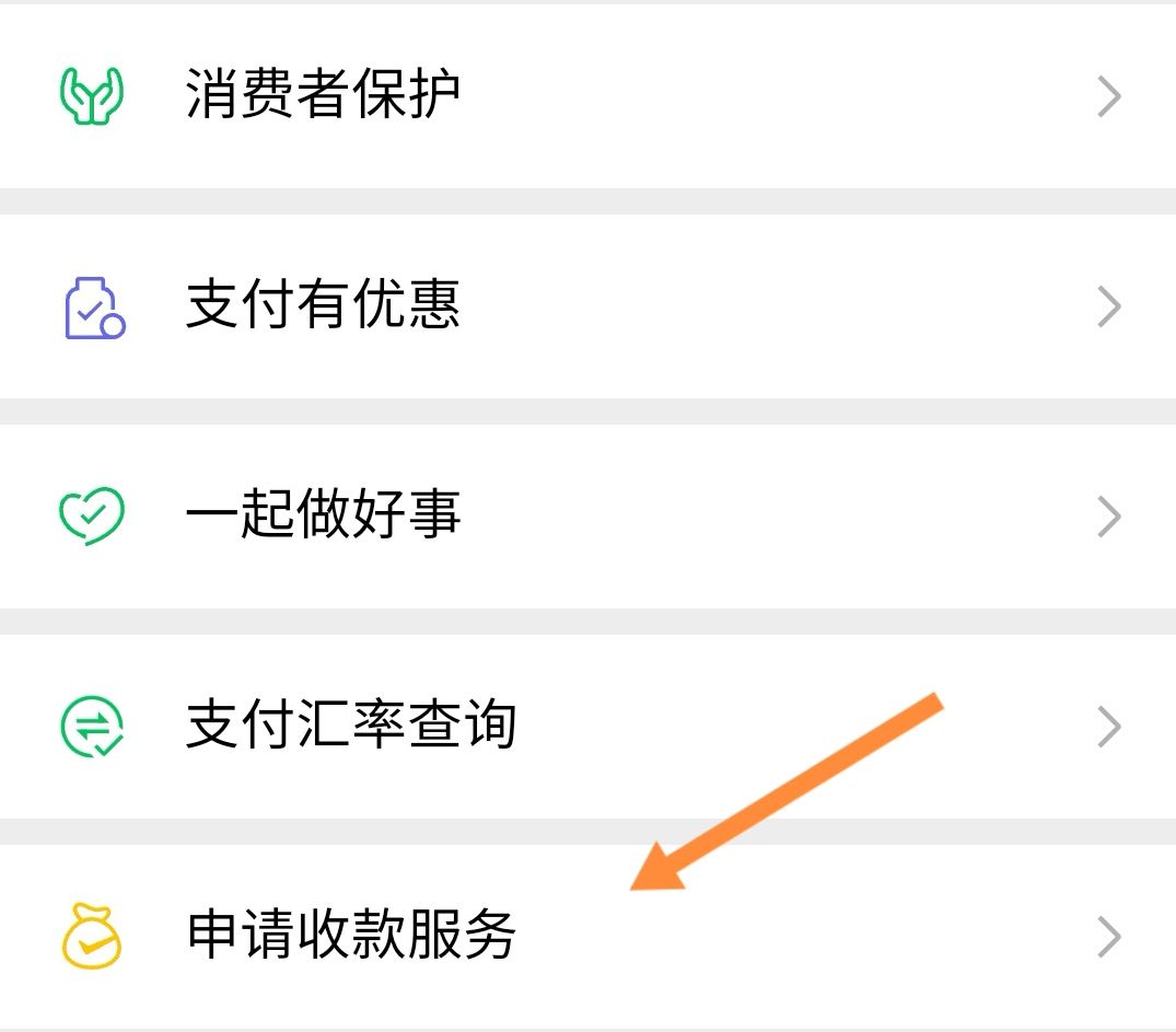 微信怎么开通商家收款？ - 宋马
