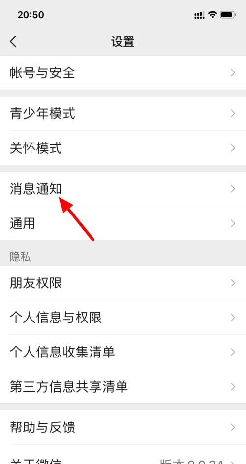 苹果手机微信来消息怎么隐藏内容？