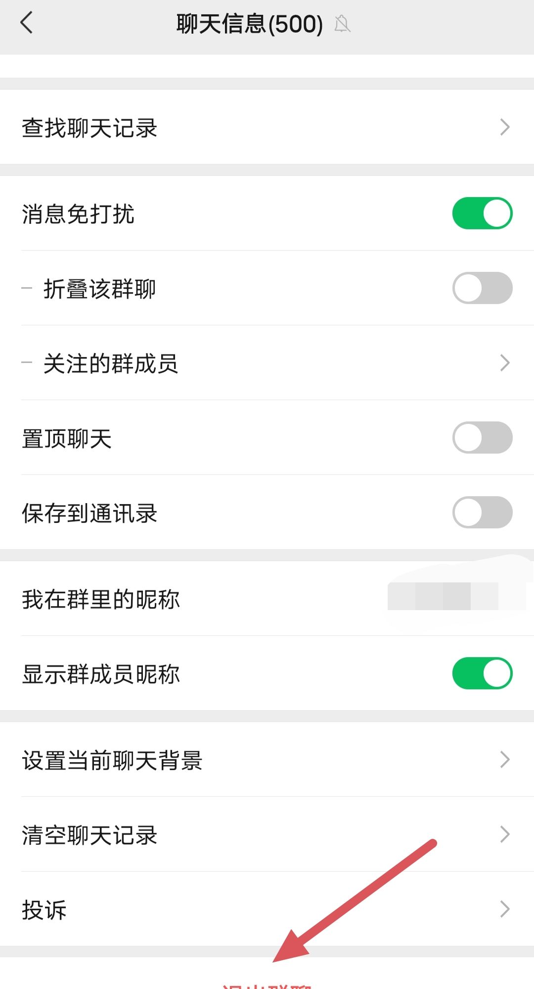 我想退群怎么才能不让群主知道？ - 宋马